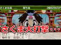 【桃鉄2】大損害連発でさくま達の物件が壊滅状態に！全物件制覇へ一気に近づいていきます！　東日本編50年ハンデ戦#14