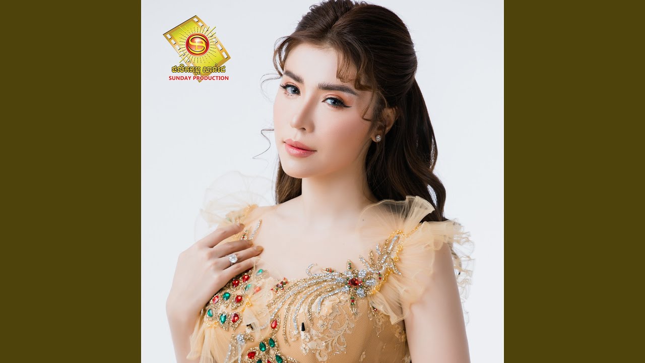 ស្រលាញ់តែប្រុសខ្មែរ