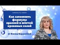 Как запомнить формулы красной и желтой кровяных солей | ЕГЭ по химии