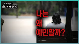 방송 하이라이트OECD 국가 중 우울증 발생률 1위는 대한민국. 조금 예민하다고만 생각했지만 우울증일 수 있는 이유와 극복 방법은 무엇일까ㅣKBS 20230816 방송