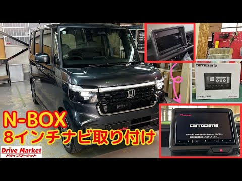 現行N-BOXに8インチナビを取り付けしました。