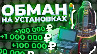 МИЛЛИОНЫ С УСТАНОВОК или ОБМАН НА АУКЦИОНЕ!? STALCRAFT  - Заработок с Установок Сталкрафт Установки