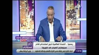 أحمد موسى : حصلت على الجرعة الثانية من لقاح كورونا اليوم