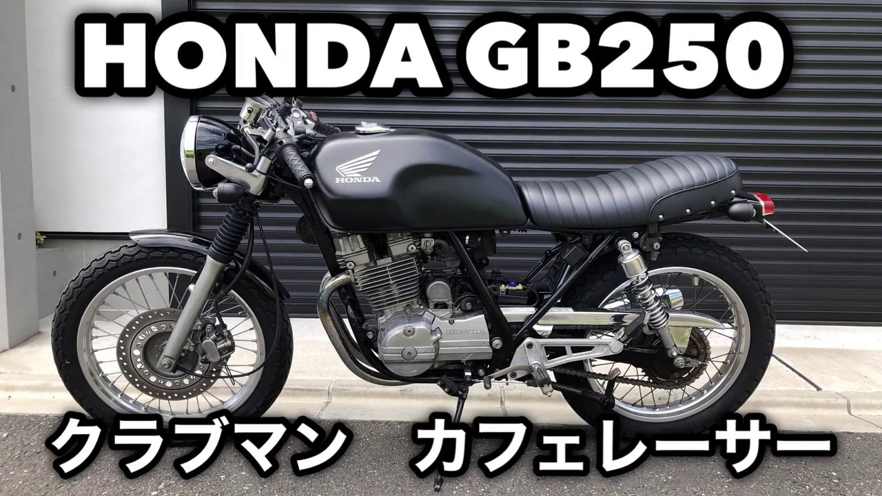 Honda Gb250 クラブマン カフェレーサー仕様 Youtube