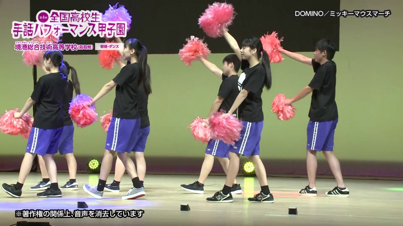 【第４回全国高校生手話パフォーマンス甲子園】01.境港総合技術高等学校（鳥取県）