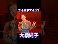 大橋純子 たそがれマイラブ #昭和歌謡 #大橋純子 #懐メロ