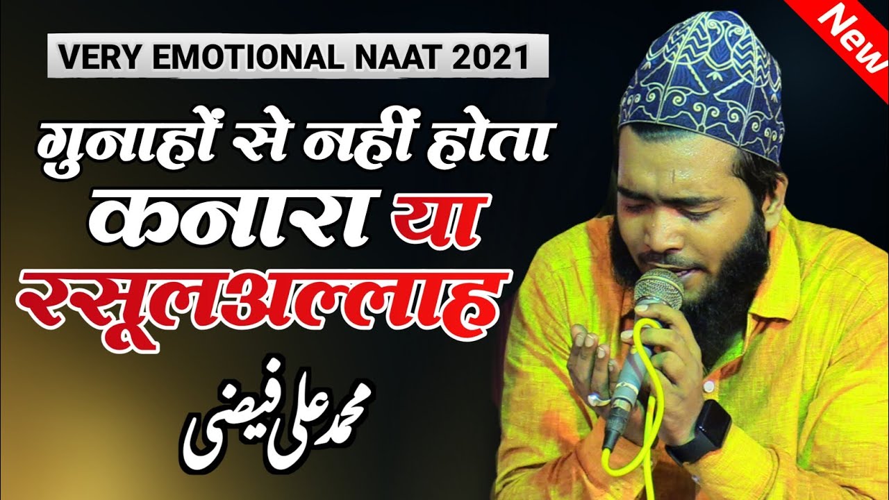 Sahara Ya Rasool Allah | दिल को तड़पा देने वाला कलाम | Mohammad Ali Faizi New Naat | Emotional Naat