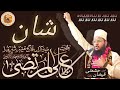 Shaane maula e qaynaat  radde nasbiyat wa tathiriyat  maulana faizan hashmati