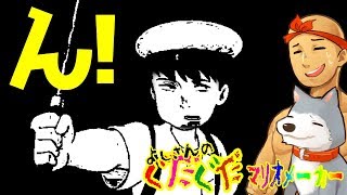 【スーパーマリオメーカー#153】スピラン！お前んちお化け屋敷からの「ん！」よしさんのグダグダマリオメーカー【生声実況】