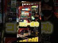 【レバーコピー打法】パチスロ4号機時代本当にあった攻略法がヤバすぎた #shorts