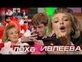 Ивлеева и Щербаков - флирт на Что было дальше?