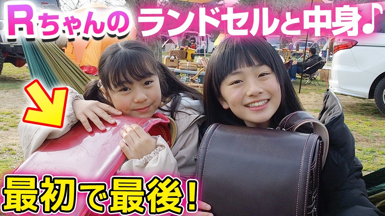 【ひまーる】Rちゃんのランドセルと中身紹介！初RちゃんMC「Rコーナー」で小学生最後に大公開！