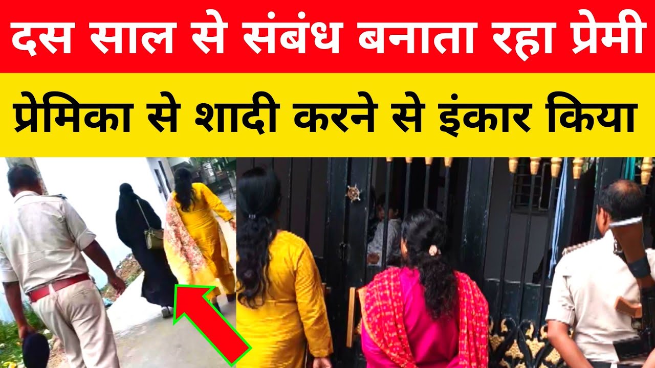 प्रेमी ने पेमिका के साथ दास साल तक गलत संबंध बनाता रहा।#lovestory #pyar #love #girlfriends #story 