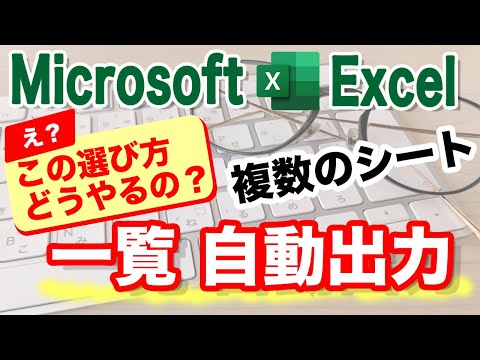 【Excel講座】シート名を一括取得する方法★(詳細マニュアル付) hqdefault