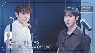 [STAGE ON&OFF] Eoduksini Edition - Not-So-Scary Story (Kang Chan, Shin Joo-hyup)