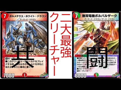 無双竜機ボルバルザーク ボルメテウスホワイトドラゴン ボルメテウス・ホワイト・ドラゴン [DMC27 S4/S5] | トレカカク