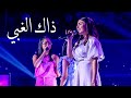 ذاك الغبي - كريستينا ميراكيان، جنى عفت وأفنان الشنيني