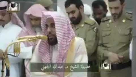 تلاوة خاشعة  تفوق الوصف للشيخ عبدالله الجهني امام الحرم المكي