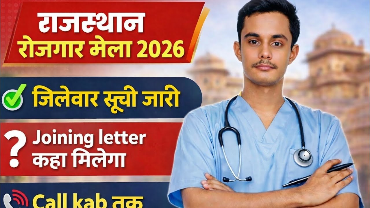 Rajasthan Rojgar Mela 2025 | Patwari, VDO, NHM Staff Nurse, CHO Joining Update |नियुक्ति पत्र #rssb