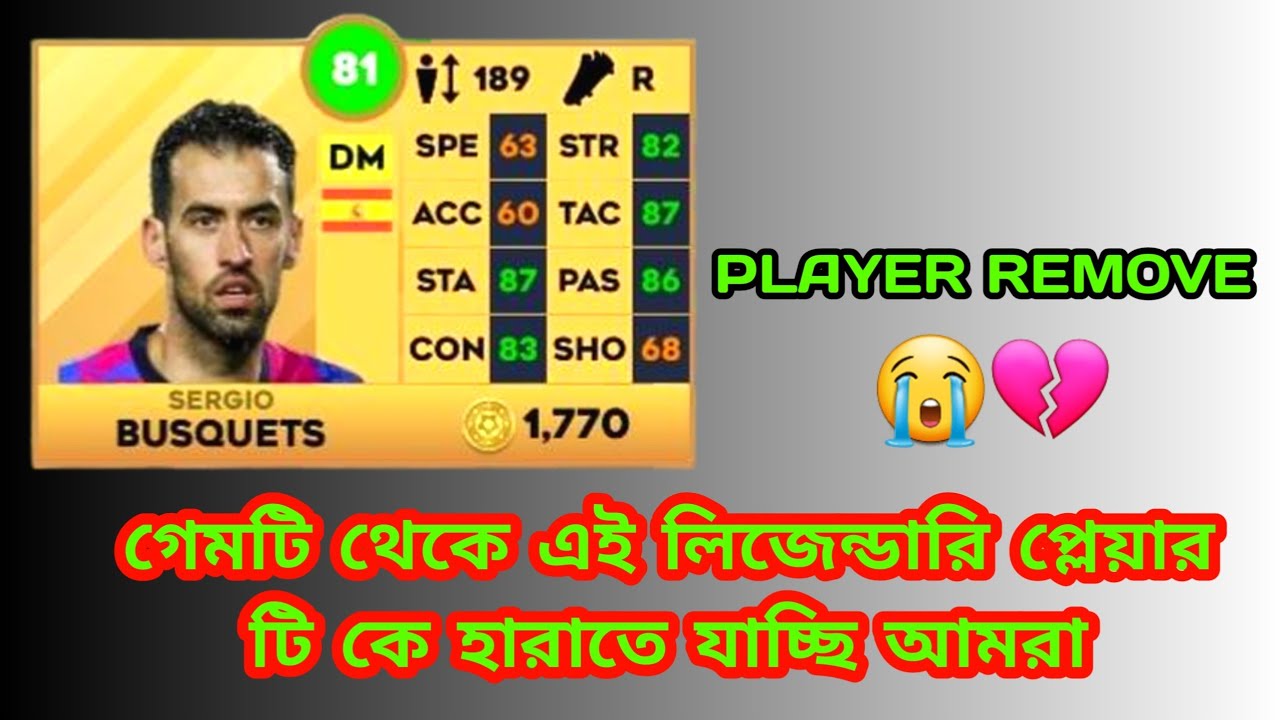DLS 23 Player Remove Sergio Busquets Dls 23 গেমটি থেকে হারিয়ে যাবে