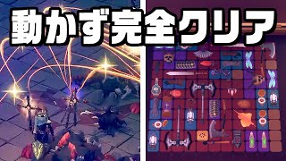 1ミリも動かなくてもダンジョン攻略できる『 God Of Weapons 』