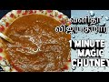 Vanitha Vijaykumar Inspired Recipe in tamil | 1 Minute Magic Chutney | Pass or Fail