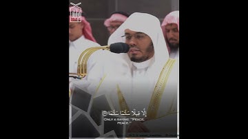 ﴿وَأَصحابُ اليَمينِ ما أَصحابُ اليَمينِ﴾ من سورة الواقعة .. الشيخ ياسر الدوسري 🤍..