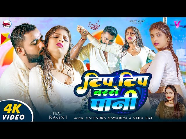 #video | टिप टिप बरसे पानी #Neha Raj , Satendra Sawariya | Tip Tip Barse Pani | Bhojpuri Viral Song