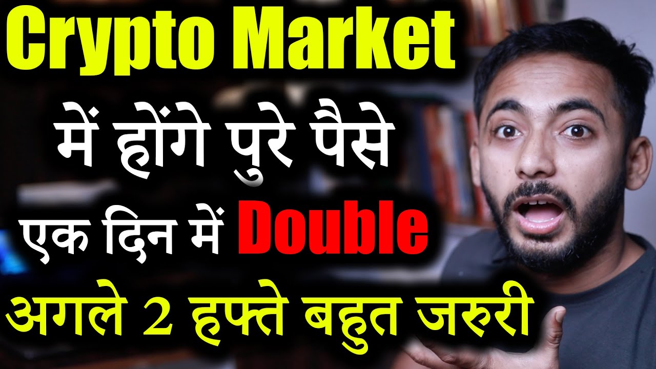 Big Update 🔥 अब होंगे पूरे पैसे डबल! | Crypto News today | crypto news | cryptocurrency Updates | Big Update 🔥 अब होंगे पूरे पैसे डबल! | Crypto News today | crypto news | cryptocurrency Updates |
