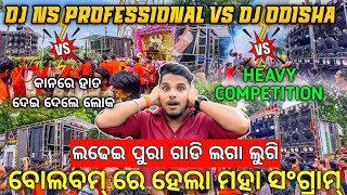 ବୋଲବମ୍ ପୁର୍ଣିମା ରେ ହେଲା ମହାଭାରତ 🔥 Dj Odisha Vs  Dj NS Professional Heavy Competition | Odisha Dhun