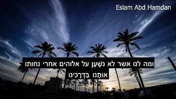 سورة إبراهيم آيات مترجمة للغة العبرية