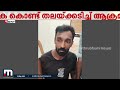 തൃശ്ശൂരിലെ റിപ്പർ മോഡൽ ആക്രമണം; പ്രതി പിടിയിൽ | Thrissur | Kerala Police