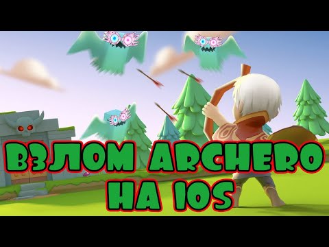 ArcHero: Взлом на ios. Максимальный урон, режим бога