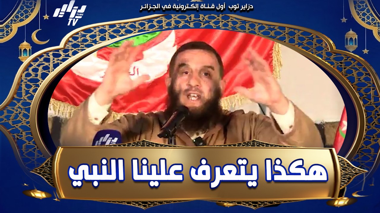 #شاهد...الشيخ محمد #فليسي...