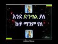 Bichegninetign Yemiyaseresa Mezmur 
