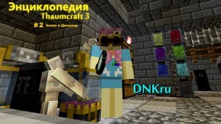 Котел и Детектор - Энциклопедия Thaumcraft #2 Котел и Детектор - Энциклопедия Thaumcraft #2