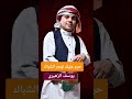 حرام عليك تهجر الشباك يوسف الزهيري جلسات جديدة