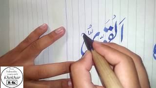 Al Qawiyy, Urdu writing skills, ASMA UL HUSNA, written Beautifully, calligraphy, Learn With Khokhar