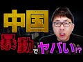 中国ヤバいの？北朝鮮の労働者が数千人規模で暴動！？中国と北朝鮮の関係はどうなっている？