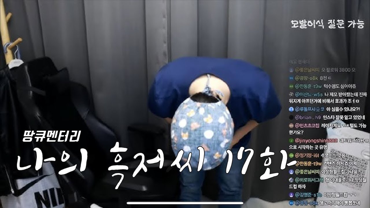 [나의 흑저씨] 폭로당한 머심의가 오히려 흑자헬스에게 사과 ㅋㅋㅋㅋ 17화