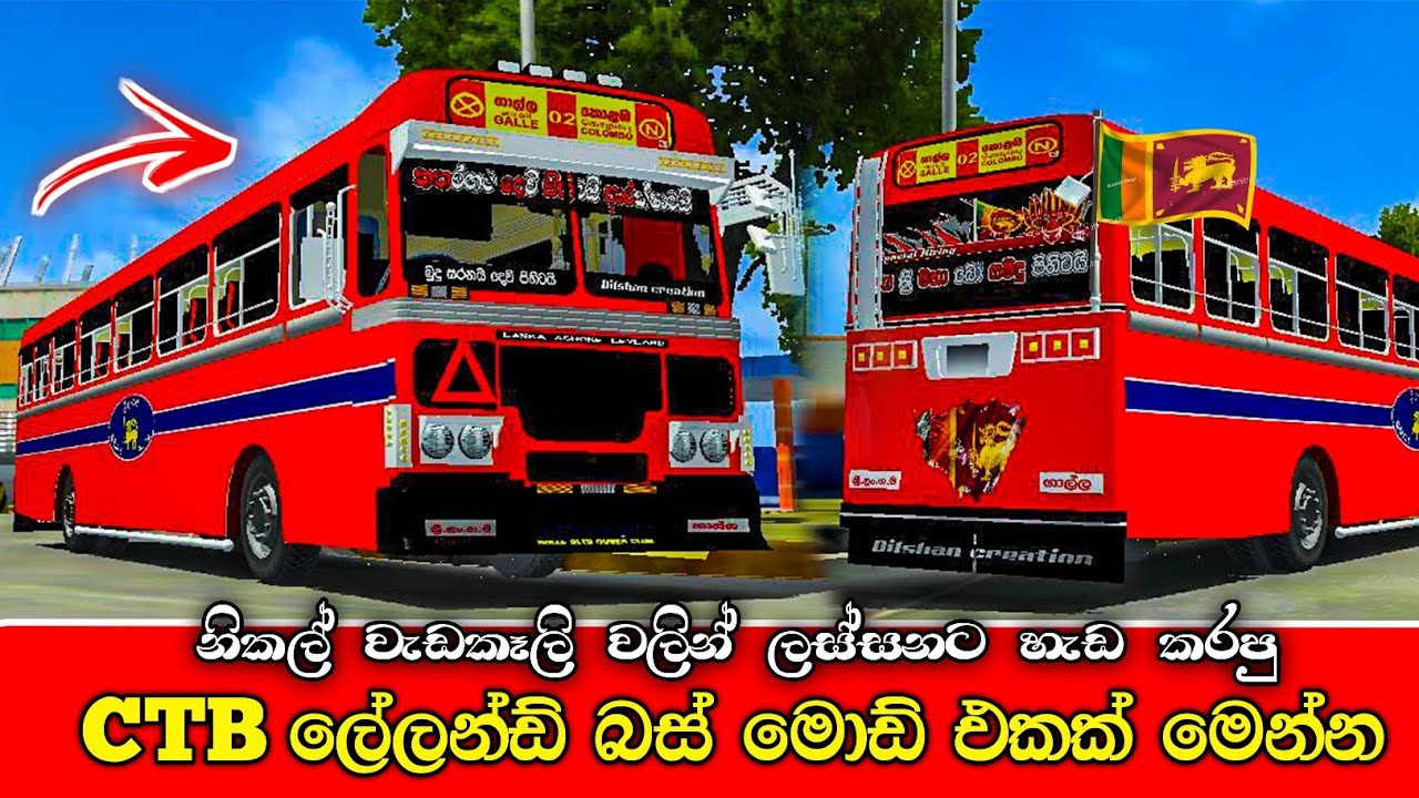 ගොඩක් අය හොයපු CTB ලේලන්ඩ් බස් මොඩ් එක ගේම් එකට දාගමු | Sri lanka bus mod bus simulatior indonesia 😍