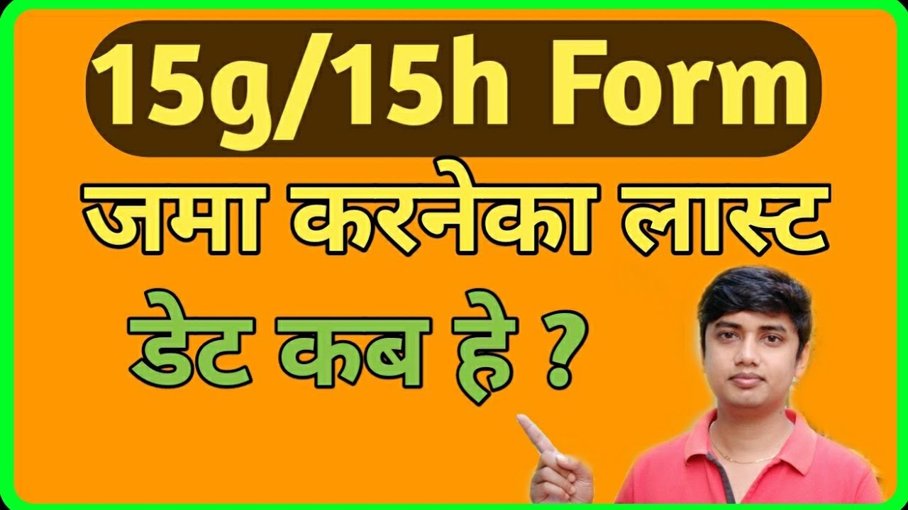 15g-15h-form-submission-last-date-kab-he-last-date-of-15g-15h-form