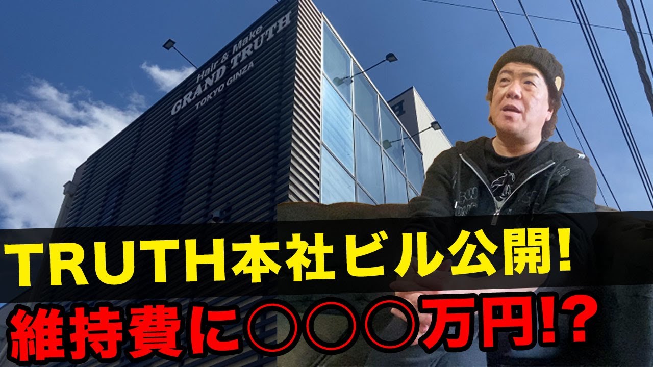 全国67店舗を展開する美容室の本社ビルを紹介！自社ビルのメリットデメリットは！？維持費はどれくらい！？社長の天野がお答えします！