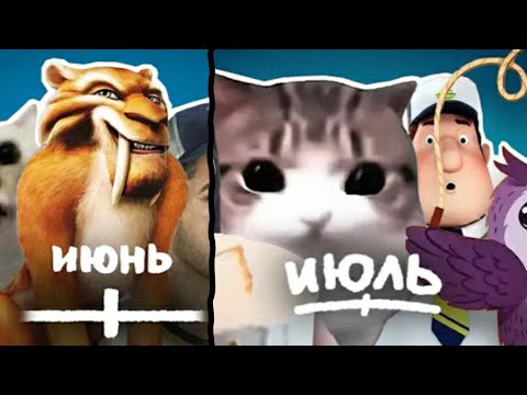 Реакция на Небуди - ВСЕ МЕМЫ ИЮНЯ И ИЮЛЯ.