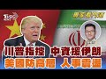 伊朗與美軍的緊張局勢