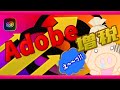 【緊急速報!!】冗談だと言ってくれ...デジハリやヒューマンアカデミーなどの『Adobe Creative Cloud（アカデミック版）がついに値上げ!! 何か対策はある!?