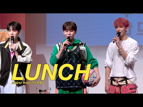 [4K] 230212 부석순 (SEVENTEEN) - LUNCH | BSS GV 달려서 안드로메다까지