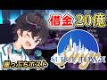 【#SURGETown】借金20億背負って1日ホストになったポンコツ警官。GTA13日目!!【まさぴーや】