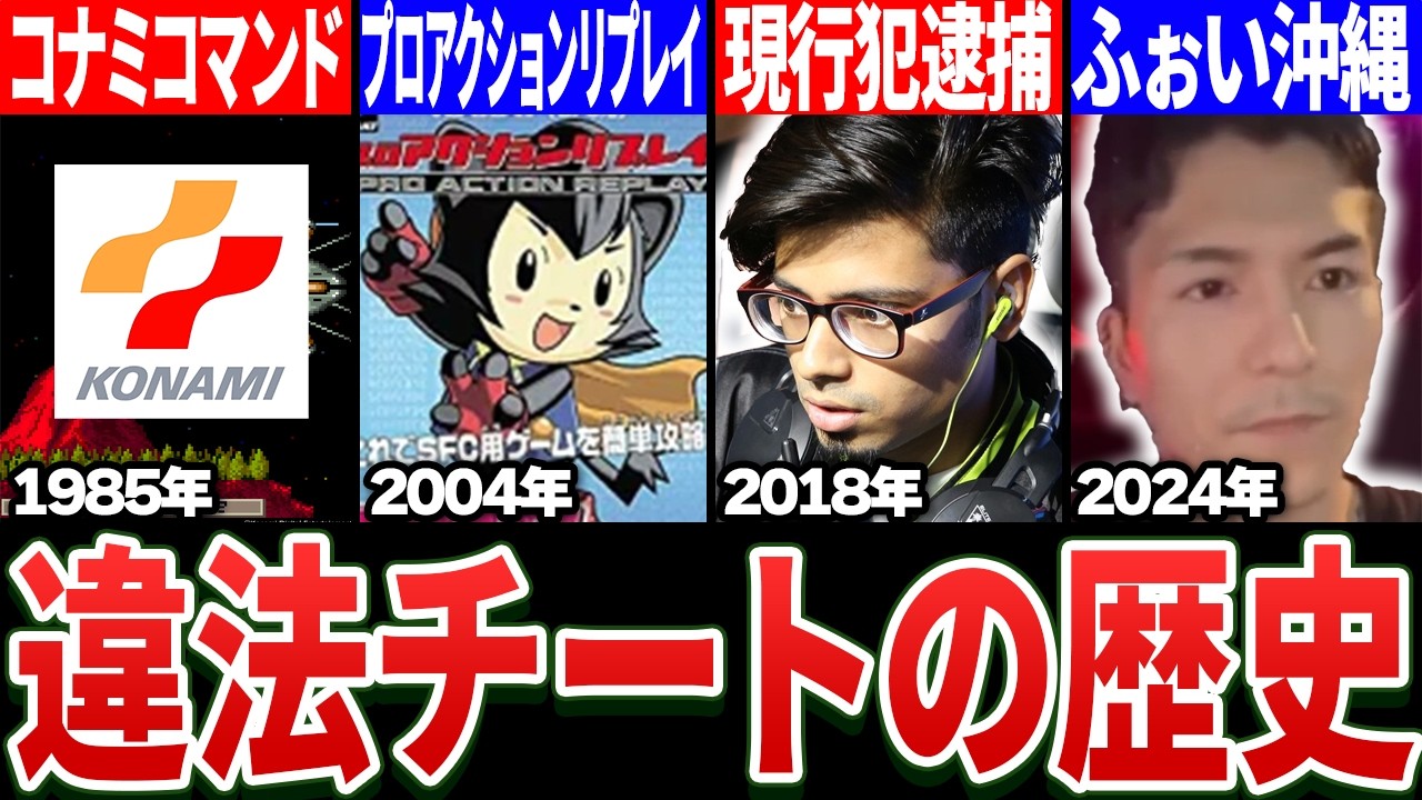 【許すな】チートがゲームを壊した歴史とチーターを許してはいけない理由を解説