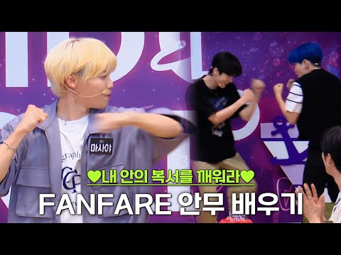 (ENG) 🔥따라 출 수밖에 없는 FANFARE(INI) 댄스 클래스🔥